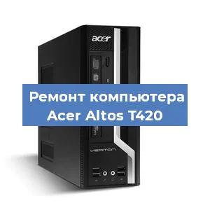 Замена термопасты на компьютере Acer Altos T420 в Новосибирске
